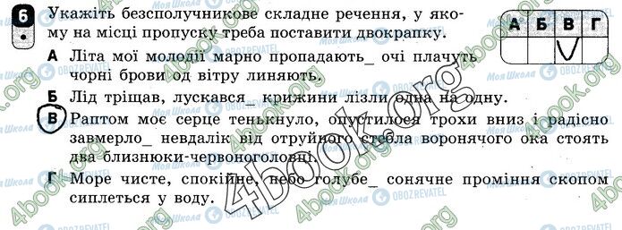 ГДЗ Українська мова 9 клас сторінка В1 (6)